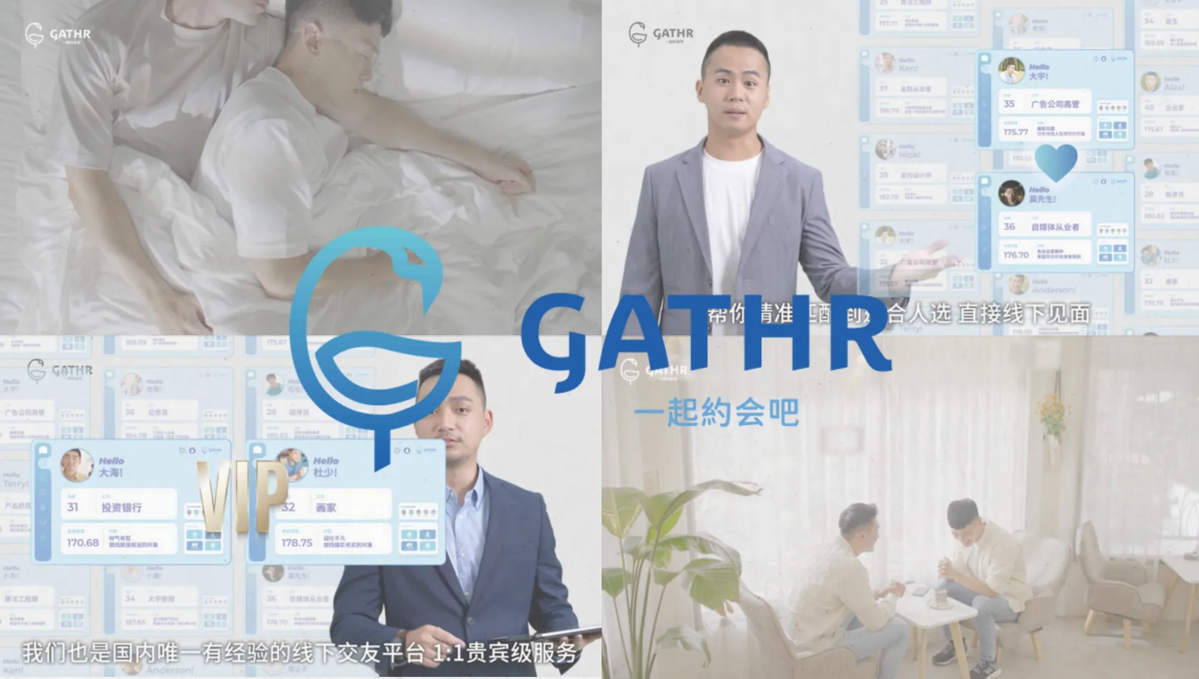 Gathr 顾问团队的工作场景