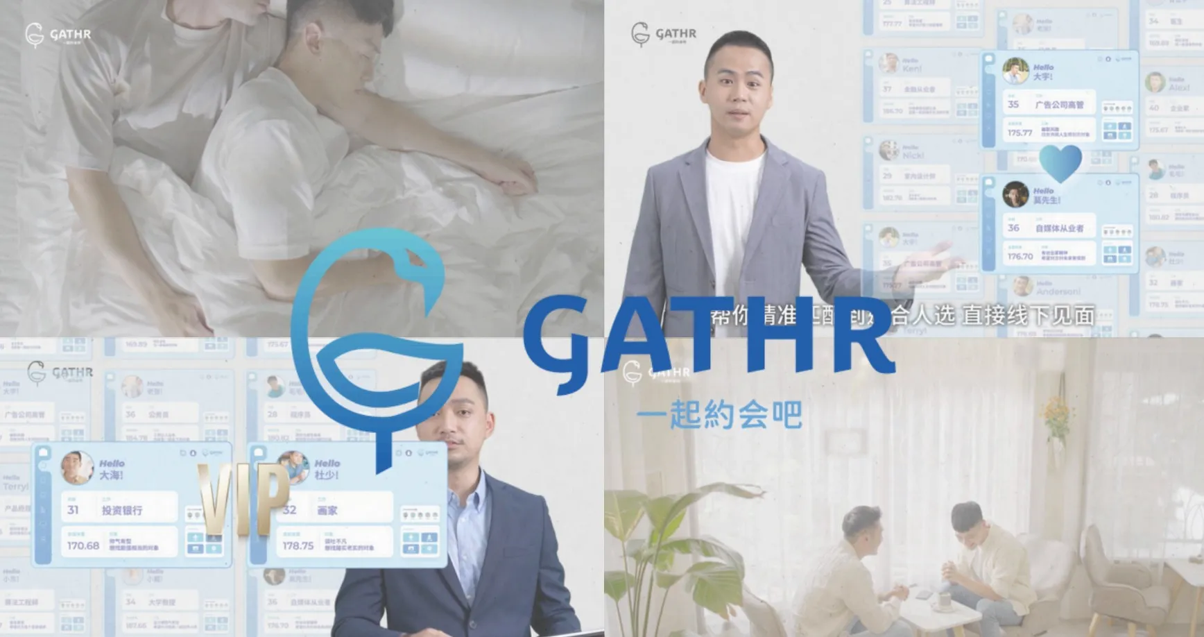 Gathr 宣传片截图拼贴：顾问介绍服务与两位男士在咖啡厅见面